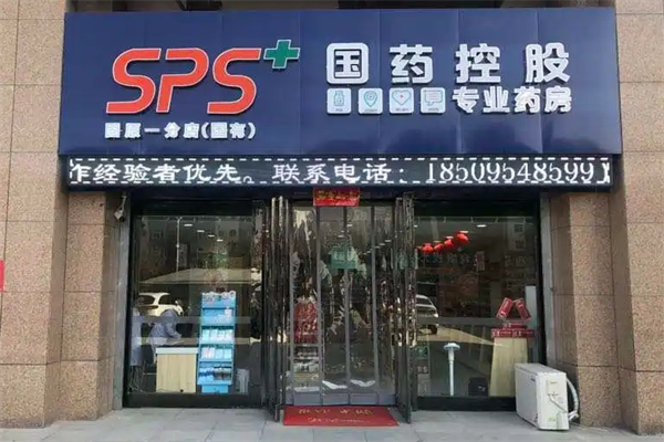 国药控股药店加盟