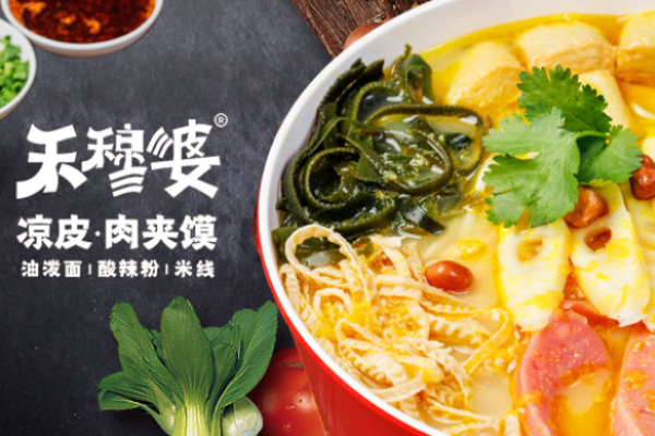 禾穆婆凉皮加盟