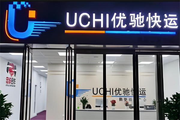 优驰万里货运加盟
