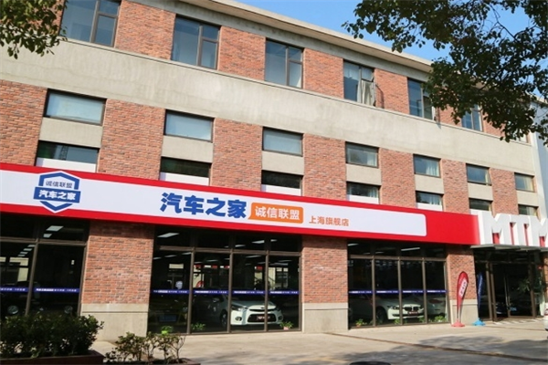 汽车之家线下实体店加盟
