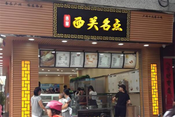 西关名点早餐