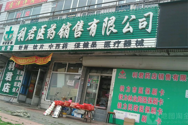 利君大药房加盟