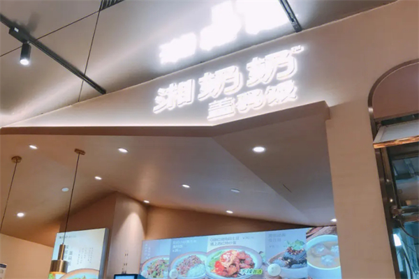 湘奶奶盖码饭