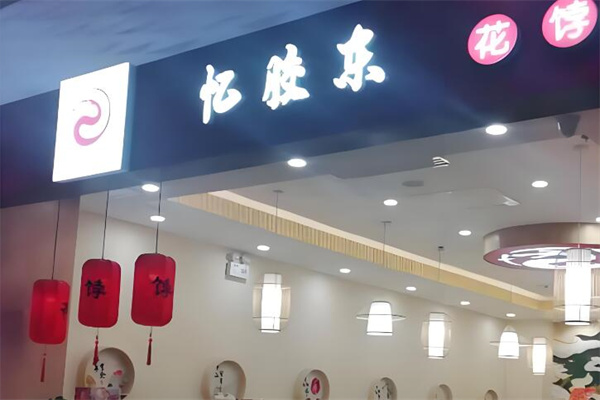 忆胶东花饽饽加盟