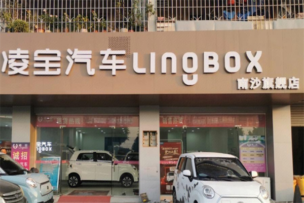 凌宝box新能源汽车加盟