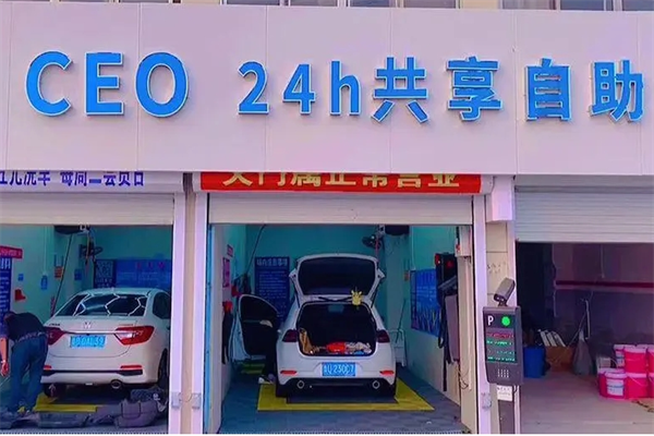 ceo共享自助洗车加盟