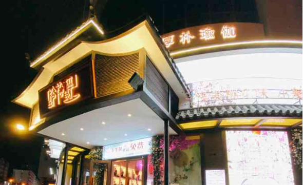 吟花醉小酒馆