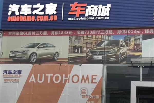 汽车之家线下实体店加盟