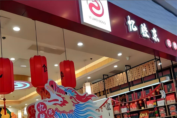 忆胶东花饽饽加盟