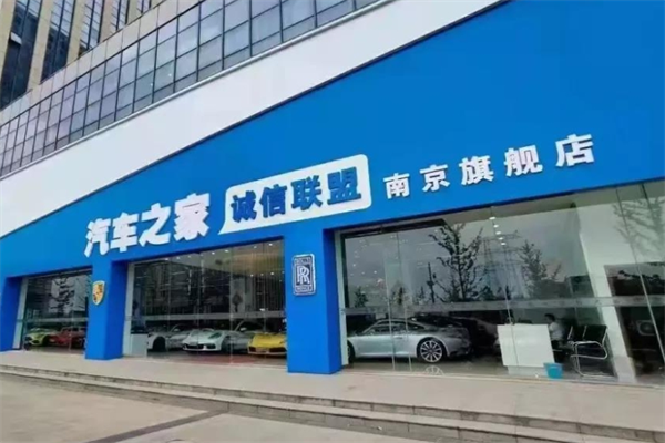 汽车之家线下实体店加盟