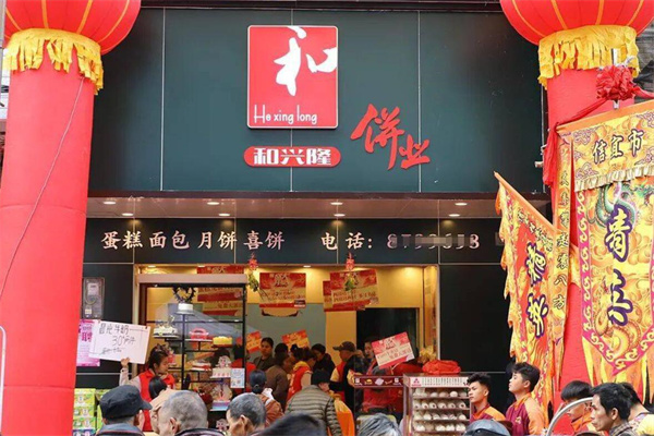 和兴隆饼业加盟