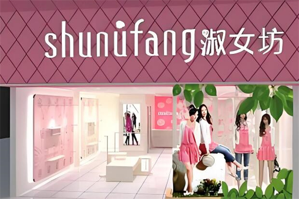 十八淑女坊