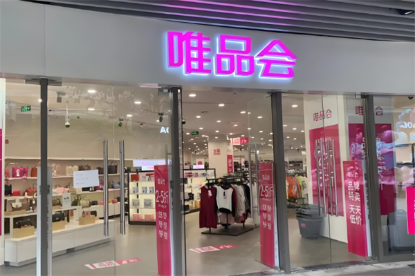 唯品会线下体验店加盟