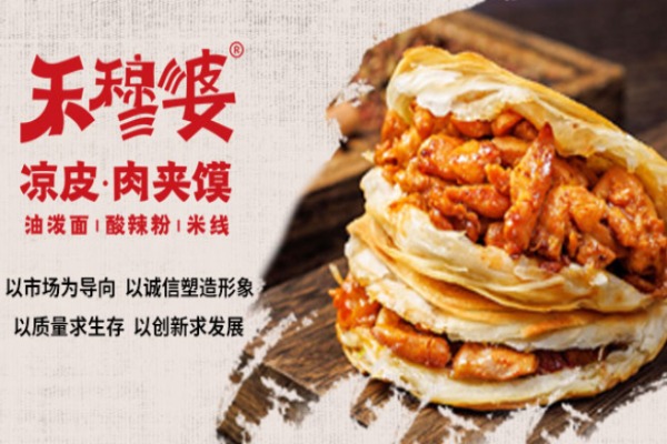 禾穆婆凉皮加盟