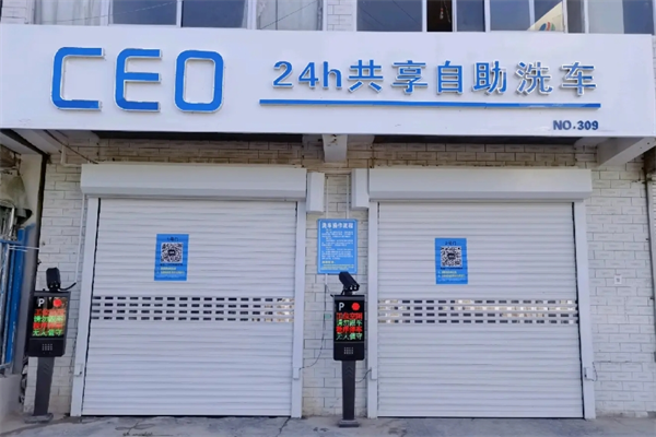 ceo共享自助洗车加盟