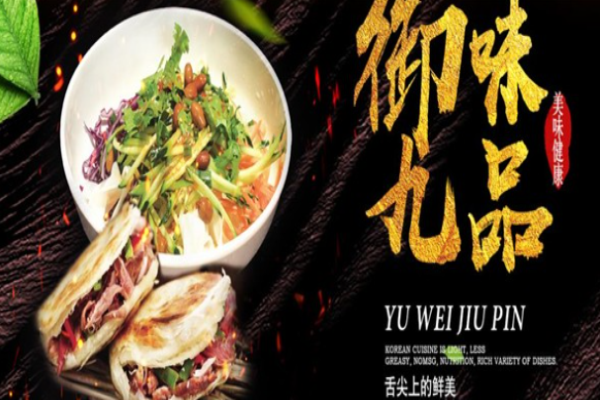 御味九品凉皮加盟