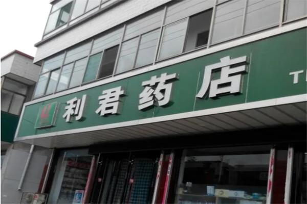 利君大药房加盟