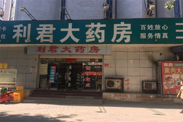 利君大药房加盟