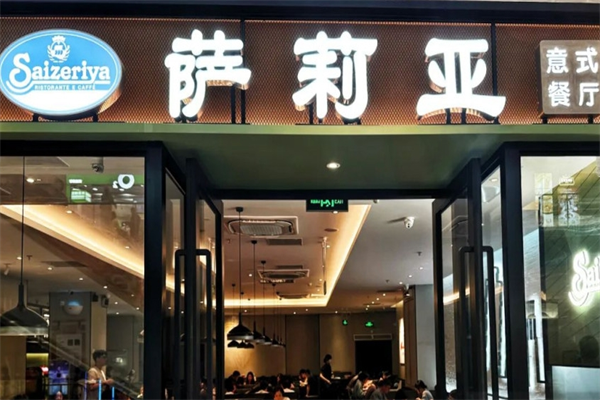 萨莉亚加盟