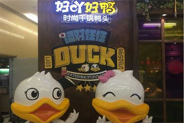好吖好鸭干锅鸭头连锁店加盟