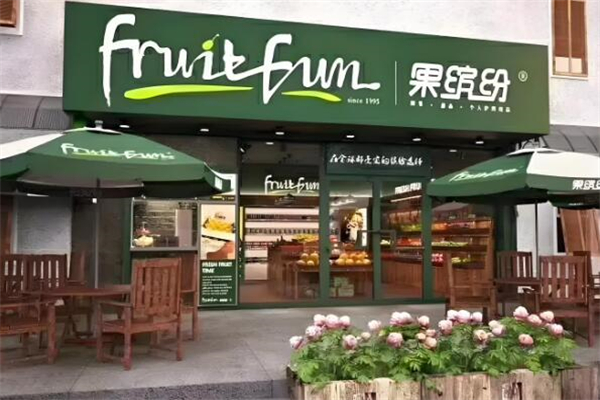 果缤纷