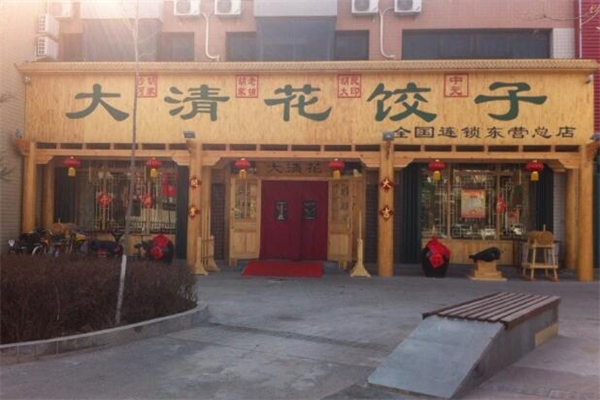 大清花水饺
