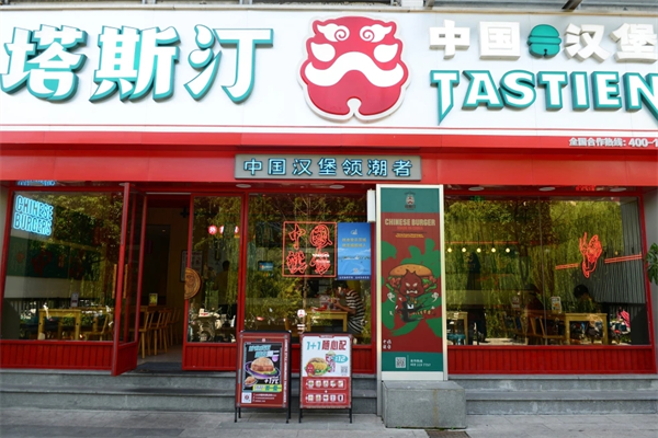 塔斯汀中国汉堡加盟