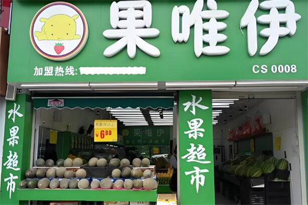 果唯伊水果