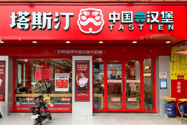 塔斯汀中国汉堡加盟