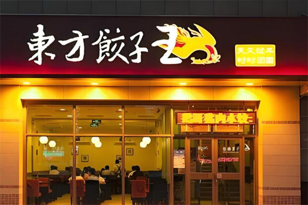 东方饺子王