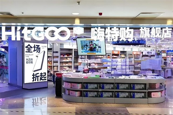 嗨特购HitGoo