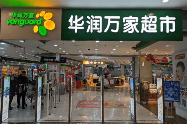 华润万家超市加盟