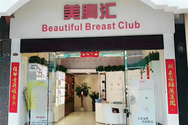 美胸汇
