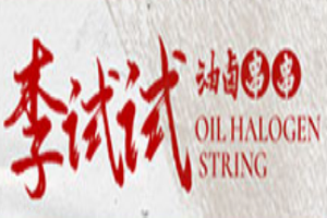 李试试油卤串串加盟