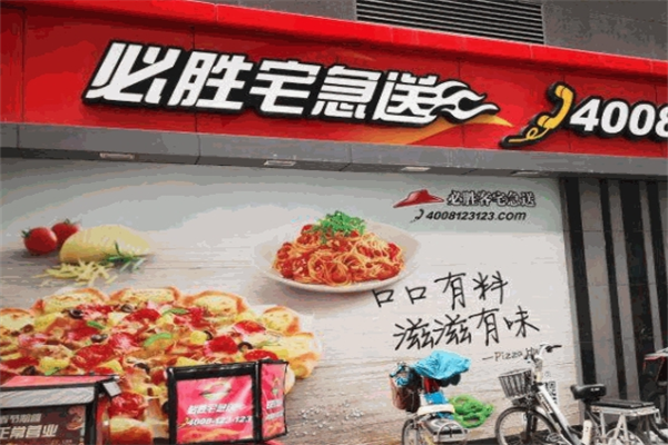 必胜客宅急送加盟