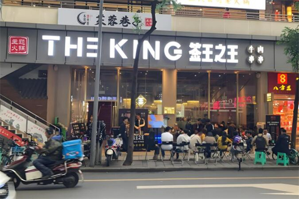 签王之王牛肉串串