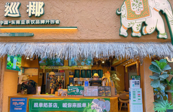巡椰东南亚奶茶