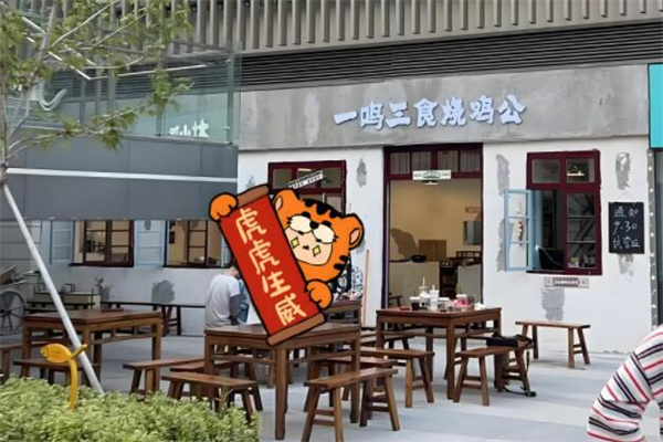 一鸣三食