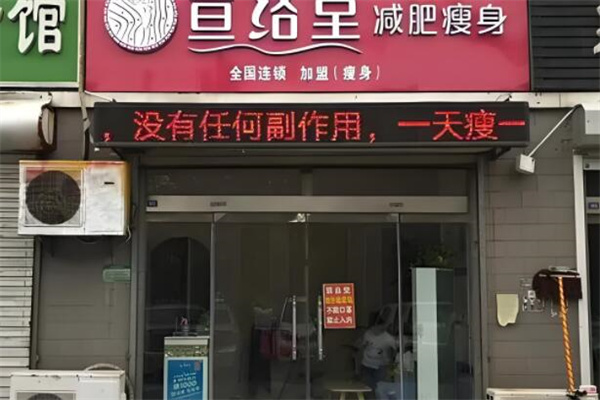 宣络堂减肥瘦身