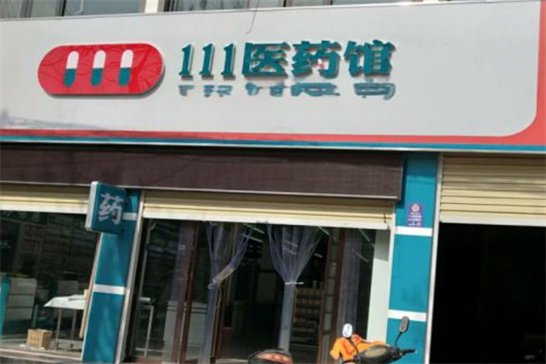 111医药馆加盟