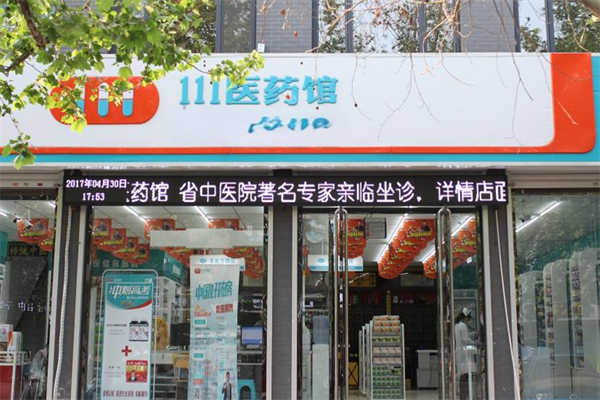 111医药馆加盟