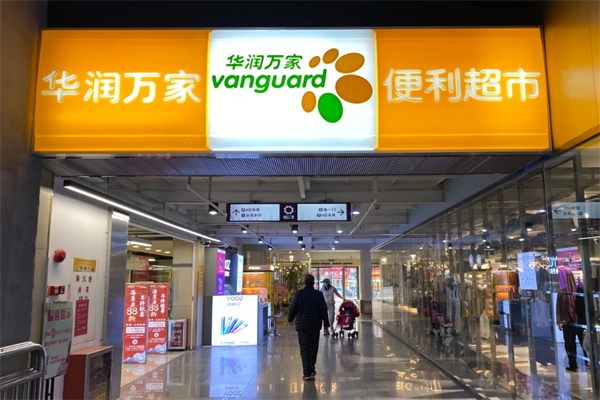 华润万家超市加盟