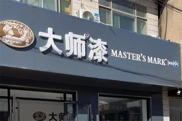 PPG大师漆加盟