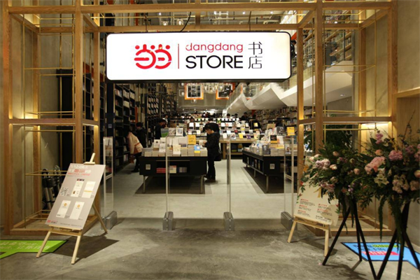 当当线下书店加盟