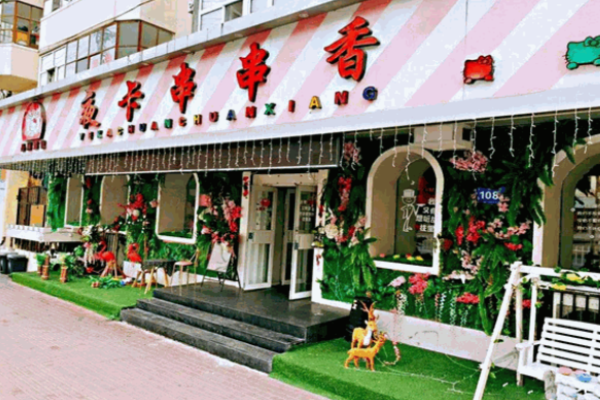 夜卡串串香加盟