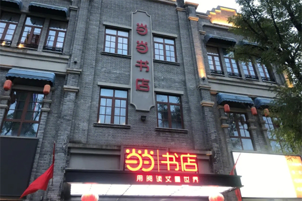 当当线下书店加盟