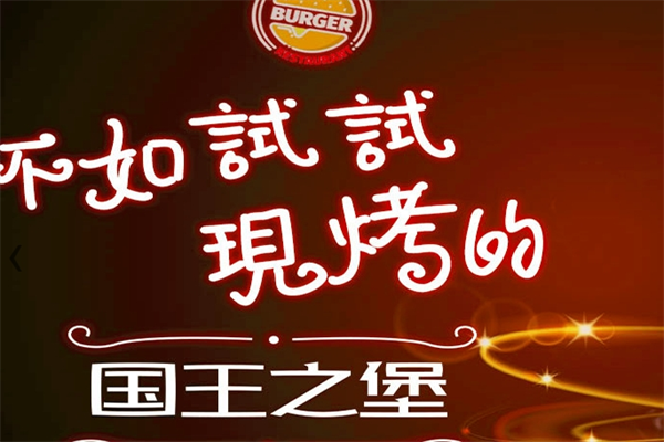国王之堡汉堡加盟