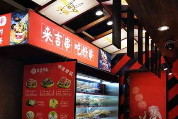 吉串签子加盟
