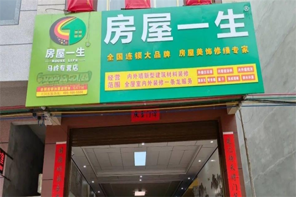 房屋一生装饰加盟
