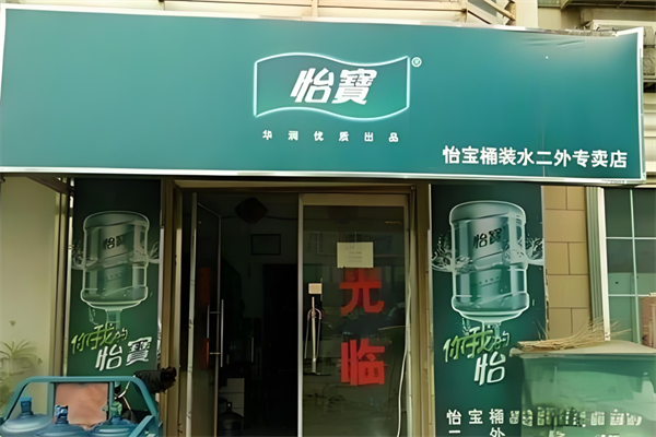 怡宝桶装水批发加盟
